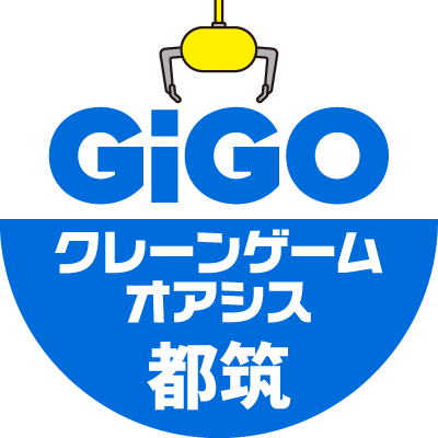 GiGOのアミューズメント施設・GiGOクレーンゲームオアシス都筑の公式アカウントです。お店の最新情報をお知らせしていきます。いただいたリプライやメッセージには返信できない場合がございます。あらかじめご了承ください。 営業時間10:00~22:00