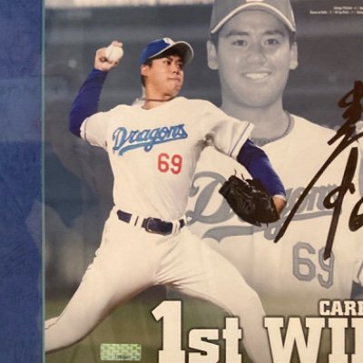 pvtppjp's profile picture. 中日ファン。パリーグは楽天応援してます。ベタだけども大島推しです。12球団どこのファンの方とでも繋がりたい。多分フォロバ💯。プロスピやダイナマイト野球が好き
今期現地2勝2敗1分
鍵垢https://t.co/LFsPqE86LR