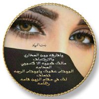 بنت الهيلا (@hw9o7bfld0f1qq7) 's Twitter Profile