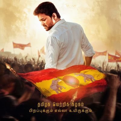 vickydce1992's profile picture. Thalapathy fan