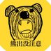 KUMA&PET (@kumapet_king) Twitter profile photo KUMA&PET (@kumapet_king) Twitter profile photo