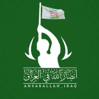 انصار الله في العراق (@ansarallah_iraq) 's Twitter Profile Photo انصار الله في العراق (@ansarallah_iraq) 's Twitter Profile Photo