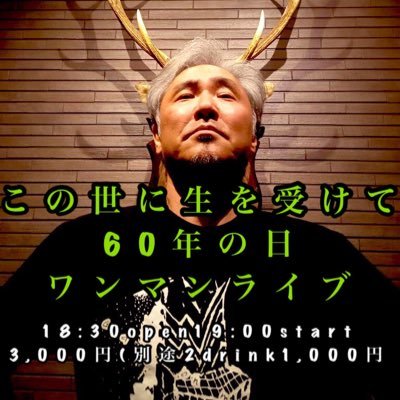 バンド【キセキノそら】vo.>. 『世界の民族の半分以上は文字が無いが唄の無い民族は無い』を胸に全国唄い周る…【唄うたい加藤格】HP→https://t.co/hyz7J7CzVj ツイキャス→ https://t.co/XuKfhaDmR7