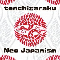 天地乃響 (Echoes Of Heaven and Earth) 天地雅楽 Amazon.co.jp: 天地乃響 (Echoes Of Heaven and Earth