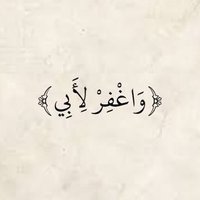 صدقه لأبي رحمه الله. (@r12e13) 's Twitter Profile