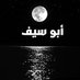 ꧁꧂🇾🇪 ابو سيف 🇾🇪꧁꧂ (@abosaif1231231) Twitter profile photo ꧁꧂🇾🇪 ابو سيف 🇾🇪꧁꧂ (@abosaif1231231) Twitter profile photo