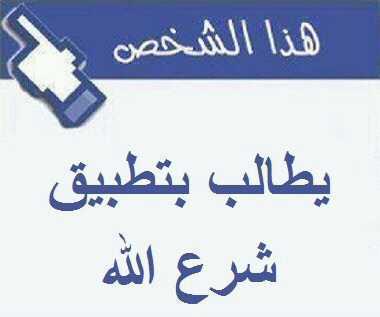 هل نحن مسلمون؟  الجواب الشافي على الرابط: http://t.co/9cwY1jDhIq