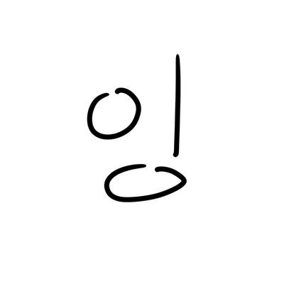 잉さんのプロフィール画像