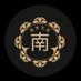 書道篆刻垢 (@dainamvanhoa) Twitter profile photo 書道篆刻垢 (@dainamvanhoa) Twitter profile photo
