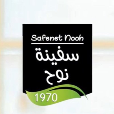 SafenetNooh's profile picture. Safenet Nooh is a wholesaler which imports  provides a large variety of authentic Middle Eastern products. We have a range of pickled foods, sweets and more..