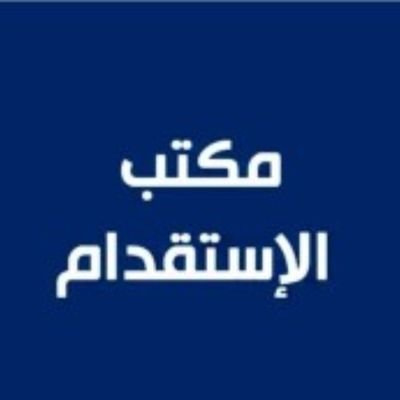 متوفر شغالات ايجار شهري
نقل كفاله سائقين ايجار شهري نقل
تواصل
واتساب0590332710