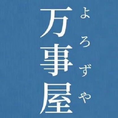 wanshiwu388's profile picture. 欢迎来到万事屋🏠/本号为防封小号，关注防走丢🤝🏻/可推荐的女生资源会在这里更新，线下资源匹配🚪¥388/有趣的故事✉️投稿到这里更容易被看到🙋🏻‍♂️/学习约会课程📕关注@dianzhang268/了解店长本人关注 @dianzhang_cc/难得今宵月，万事可侍