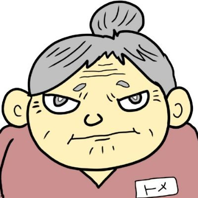tomebba_fx's profile picture. 昭和のばーちゃんです。正真正銘の年寄りです。
年季入ってます。
共産主義者が大キライ。
プロフィール画像、名前を変更しました。
トレード用。LINEに勧誘する人をばーちゃんは信じません。
DMは基本返しません。すまぬのう。