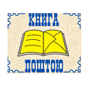 _bookpost's profile picture. В нашем каталоге представлен ассортимент 
более 100 000 книг,  по разным тематическим направлениям. Ассортимент постоянно пополняется и обновляется.