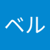 ヨハンベル (@rirakuzesisyn) Twitter profile photo ヨハンベル (@rirakuzesisyn) Twitter profile photo