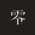 零/L.E.I. Staff (@lei_staff) Twitter profile photo 零/L.E.I. Staff (@lei_staff) Twitter profile photo