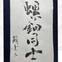 日本酒「螺鈿同士」プロジェクトチーム (@dohshi_origin) 's Twitter Profile