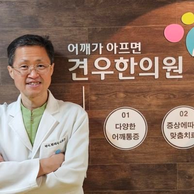 🍜맛집에 열심 💪어깨에 진심인 견우한의원
견우한의원에 대해 더 알고 싶다면
https://t.co/tRc3eV4RE2