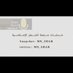 منصة الشطر الاعلامية (@manas_sadar) Twitter profile photo منصة الشطر الاعلامية (@manas_sadar) Twitter profile photo
