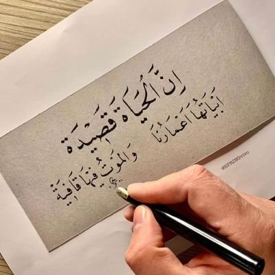 عابرون والدنيا ليست لنا..
نسال الله الهداية والثبات لشباب وفتيات المسلمين..