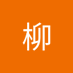 江柳 (@jiangl32754) Twitter profile photo 江柳 (@jiangl32754) Twitter profile photo
