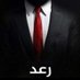 Raad Mo رعد محمد (@raadmohammadx) Twitter profile photo Raad Mo رعد محمد (@raadmohammadx) Twitter profile photo