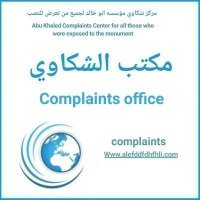 مكتب الشكاوي مؤسسة الوليد بن طلال ال سعود (@maktabalshakaw) 's Twitter Profile