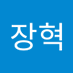 이장혁 (@ijanghy62641159) Twitter profile photo 이장혁 (@ijanghy62641159) Twitter profile photo