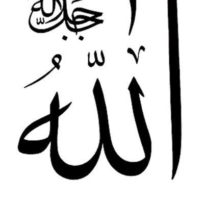 AboRashed888888's profile picture. ﴿ يَقُولُ يَا لَيْتَنِي قَدَّمْتُ لِحَيَاتِي﴾