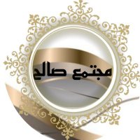 ادارة مجتمع قروبات صالح والطيب (@sale22644) 's Twitter Profile