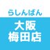らしんばん大阪梅田店 (@lashin_umeda) Twitter profile photo らしんばん大阪梅田店 (@lashin_umeda) Twitter profile photo