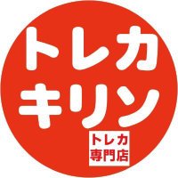 トレカキリン板橋店TCG買取2号店 (@toreka666) 's Twitter Profile