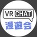 UT-virtual VRChat漫遊会 (@utv_manyu) Twitter profile photo UT-virtual VRChat漫遊会 (@utv_manyu) Twitter profile photo