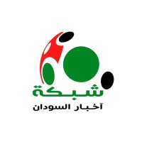 شبكة اخبار السودان (@snnsd24) Twitter profile photo