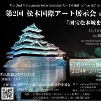 松本 国際アート展示会「un do」展 (@undo_art) 's Twitter Profile