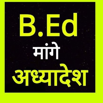 Voice of B.ed Students
बीएड पीड़ितों की सुने पुकार,अध्यादेश लाए सरकार, बीएड को प्राथमिक में शामिल करो