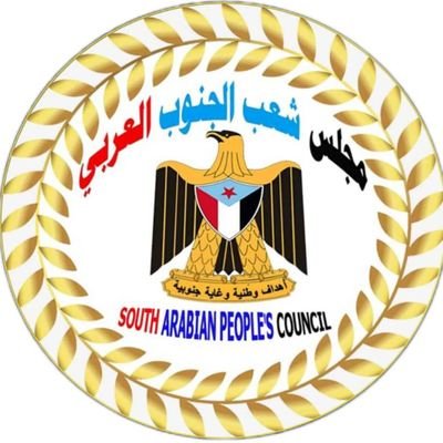 South_APA's profile picture. مجلس شعب الجنوب العربي مجلس سياسي وطني معتدل  يسعى إلى تحقيق أهدافه السياسية والاقتصادية والاجتماعية والثقافية التي تخدم الوطن كدولة  ذات سيادة مطلقة...