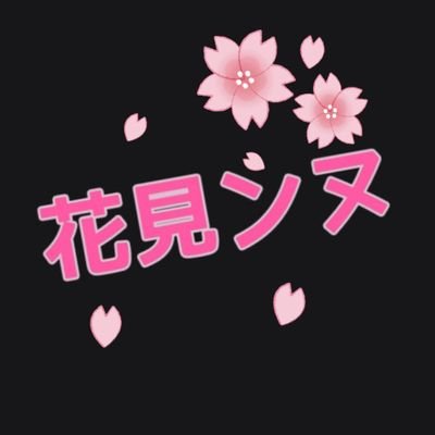 CB_viewing_nnu's profile picture. 毎年春に行われるオタク向け花見イベント「花見ンヌ」、アニソンメインクラブイベント「花見ンヌSP」「花見ンヌSG」「夜桜花見ンヌ」の情報をお届けするアカウントです。
#花見ンヌ  #花見ンヌSP #花見ンヌSG #夜桜花見ンヌ
主催：こてつンヌ