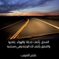 عايض الشويب (@ayedshuwaib) 's Twitter Profile