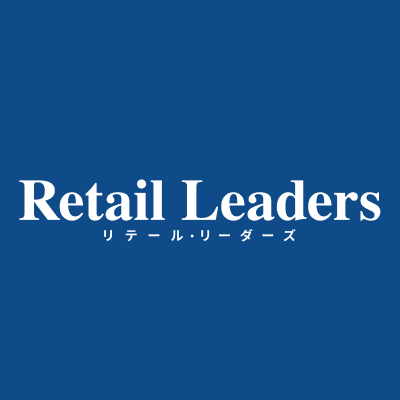 リテール・リーダーズは、「小売・流通業界のリーダーに焦点を当てたメディア」として業界の視点にこだわり、リーダーたちの生の声を詳細に紹介します