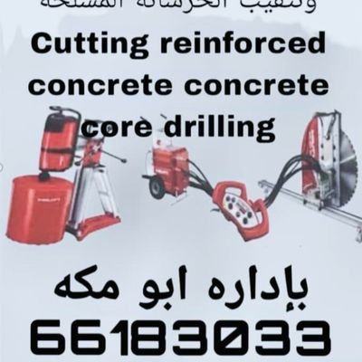 قص خرسانه بليزر
قص وتكسير الخرسانه بليزر
قص ابواب طابوق وخرسانه بليزر
قص درايش وتوسيع درايش بليزر
عمل فتحات تحويه وتكيف كور دائري ليزر
قص وتكسير الدرج