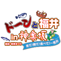 ドーンと福井in神楽坂 (@zgnihko4uwhhthr) 's Twitter Profile
