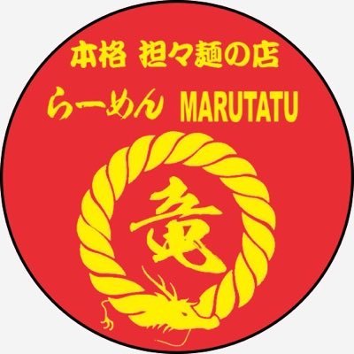 埼玉県毛呂山町にて営業してます本格坦々麺がイチオシのお店!濃厚ド豚骨激辛味噌の鬼まるたつラーメン、濃厚ド豚骨味噌の真まるたつラーメン、 鶏白湯麺、昔ながらの中華そばもオススメです!