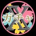ガチャX【公式】 (@gachax_official) Twitter profile photo ガチャX【公式】 (@gachax_official) Twitter profile photo