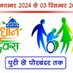 दिव्यांगजन सशक्तिकरण गौरव यात्रा 2024 (@divyangjanyatra) Twitter profile photo दिव्यांगजन सशक्तिकरण गौरव यात्रा 2024 (@divyangjanyatra) Twitter profile photo