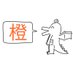 橙推す者。 (@hani_chen_620) Twitter profile photo 橙推す者。 (@hani_chen_620) Twitter profile photo