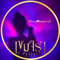 ญอ'ญิ๋ง (@moana_kiss) 's Twitter Profile Photo