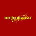 மாற்றம் 2026 (@social2026) Twitter profile photo மாற்றம் 2026 (@social2026) Twitter profile photo