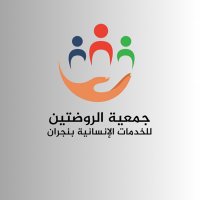 جمعیة الروضتین (@aalrawdatain) 's Twitter Profile