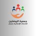 جمعیة الروضتین (@aalrawdatain) Twitter profile photo جمعیة الروضتین (@aalrawdatain) Twitter profile photo